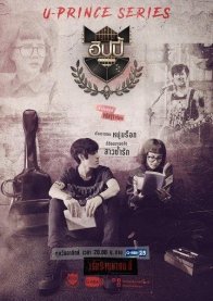 Сумасбродный музыкант (2017)