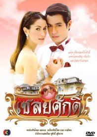 Почетный пленник (2010)