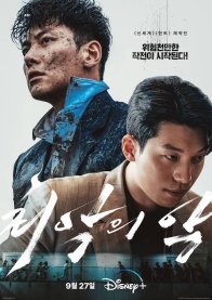 Худшее зло (2023)