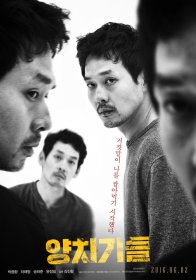 Парни, что кричали "Волк" (2016)