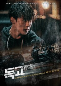 Докго: Перезагрузка (2018)