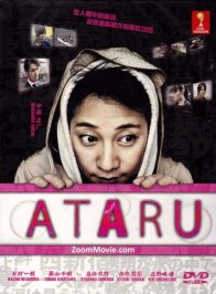 Атару (2012)