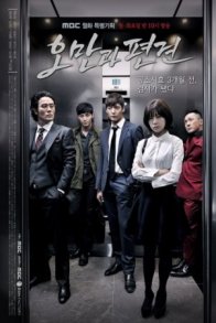 Гордость и предубеждение (2014)