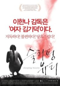 Спящая красавица (2008)