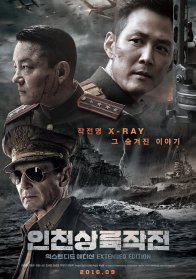 Инчхонская десантная операция (2016)