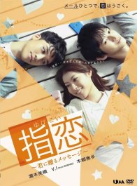 Любовь по переписке (2013)