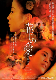 Пионовая беседка (2001)