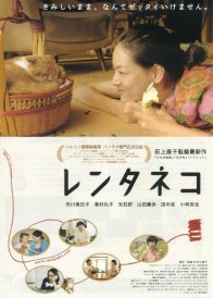 Кошка напрокат (2012)