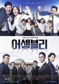Ассамблея (2015)