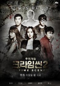 Место преступления 2 (2015)