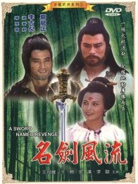 Меч по имени Месть (1981)