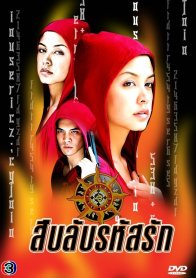 Тайный код любви (2007)
