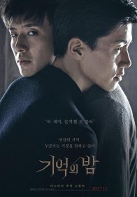 Ночь воспоминаний (2017)