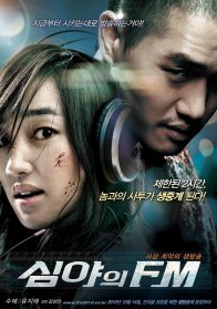 Полночь FM (2010)