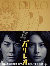 Галилео (2007)