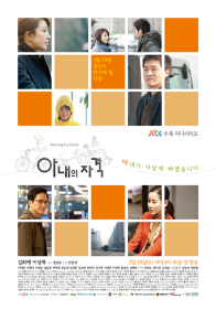 Предназначение жены (2012)