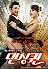 Королева танца (2012)