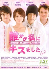 Воспоминания подростка, страдающего амнезией (2010)
