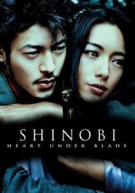 Шиноби (2005)