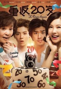 Снова 20 (2015)