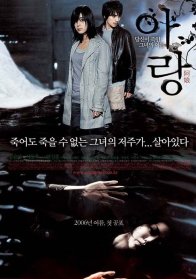 Аран (2006)