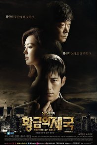 Золотая империя (2013)