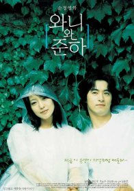 Ван И &amp; Джун Ха (2001)