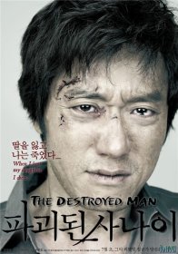 Сломленный (2010)