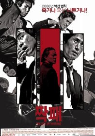 Город насилия (2006)
