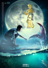 Русалка (2016)
