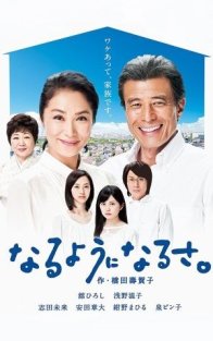 Что будет, то будет (2013)