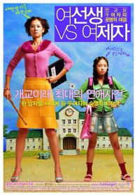 Прекрасные соперницы (2004)