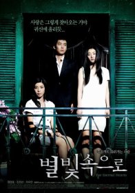 Для вечных сердец (2007)