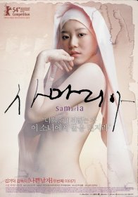 Самаритянка (2004)