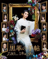 Черная записная книжка (2017)