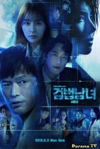Парочка следователей 2 (2019)