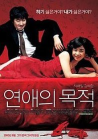 Правила знакомства (2005)