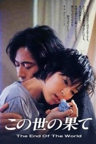 В конце света (1994)