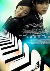 Секрет (2007)