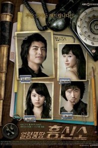 Несуразное сыскное агентство (2007)