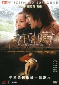 Мир без воров (2004)