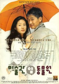 Между музеем искусств и зоопарком (1998)