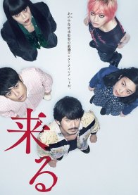 Прибытие (2018)