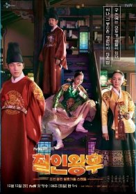 Королева Чорин (2020)
