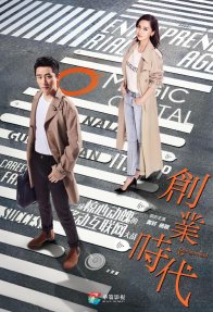 Век создателей (2018)