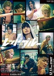 Красно-синий (2024)