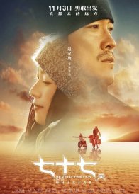 77 дней (2017)