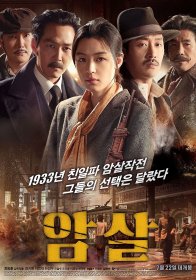 Убийство (2015)