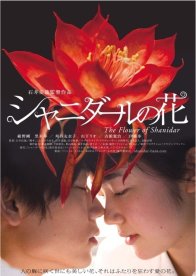 Цветок Шанидар (2013)