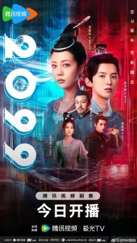 2099 (2025)